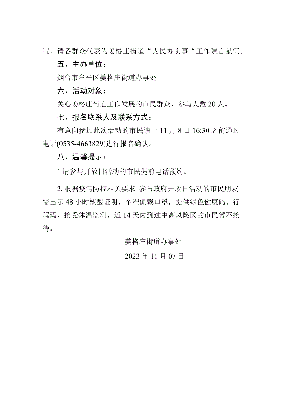 烟台市牟平区姜格庄街道关于开展2023年度政府开放月的活动通知.docx_第2页