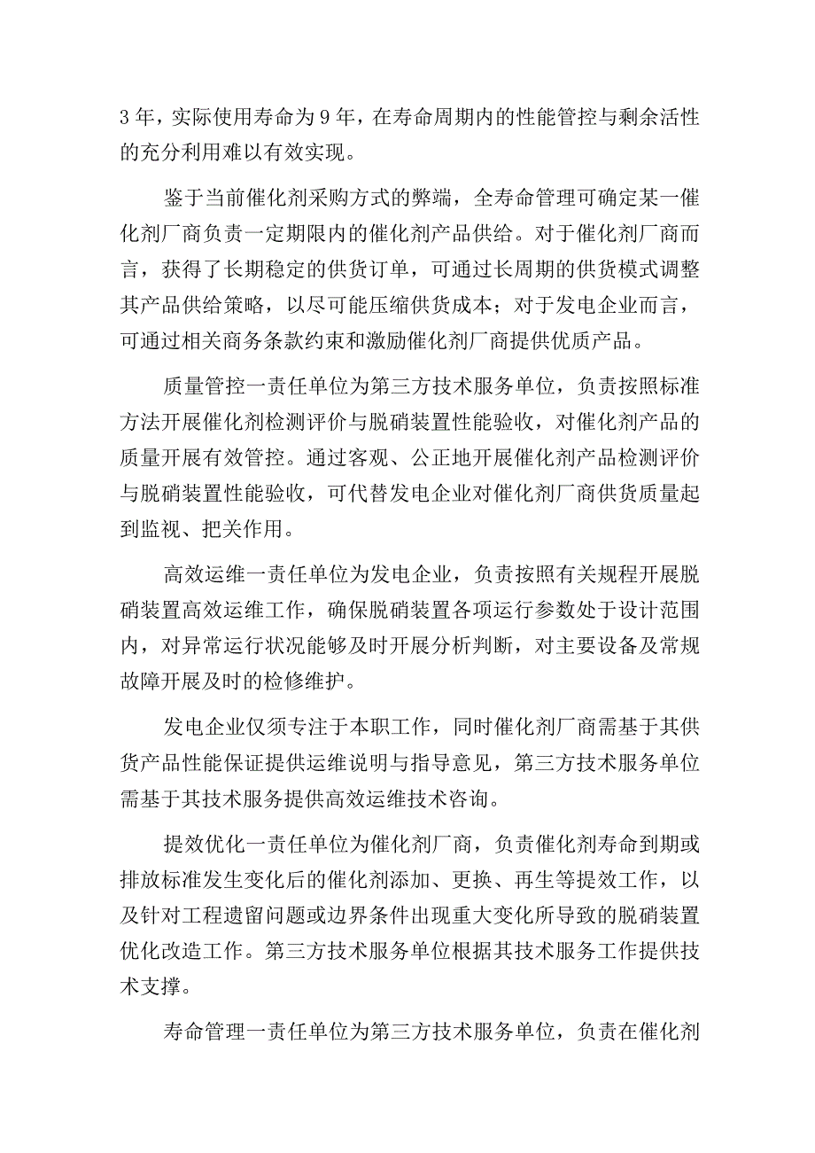 燃煤电厂脱硝催化剂全寿命管理模式分析.docx_第3页