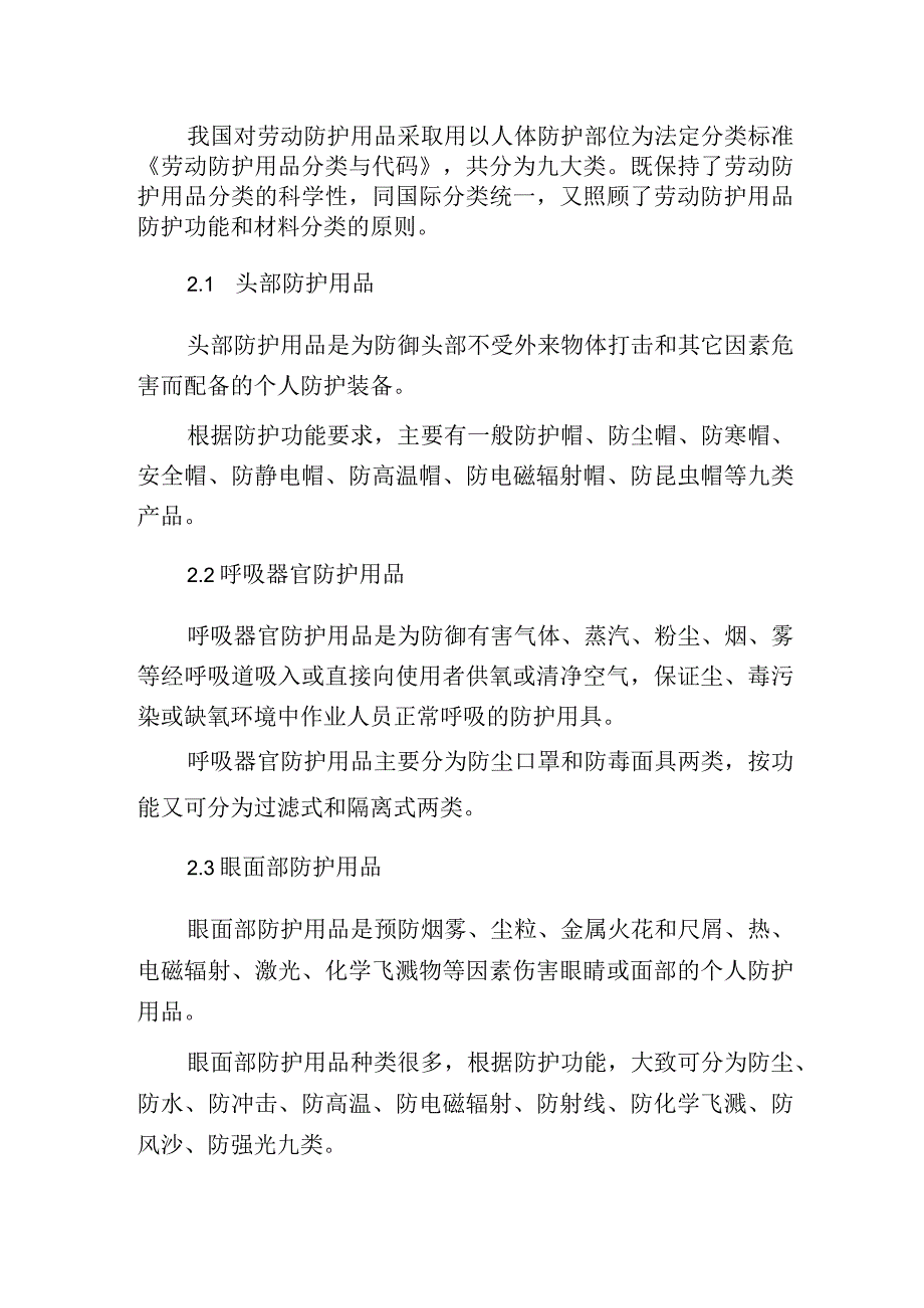 污水厂安全防护劳动保护.docx_第2页