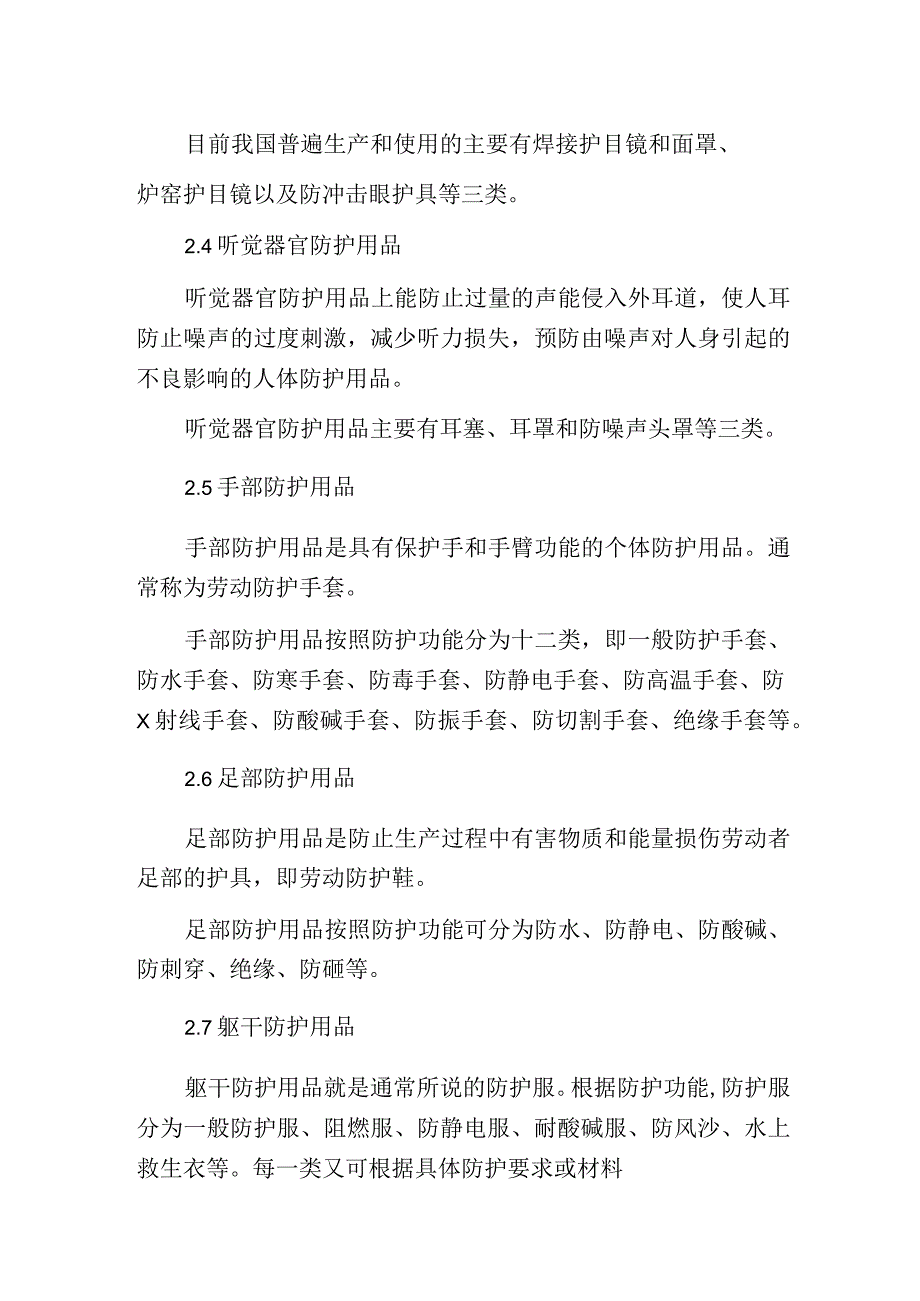 污水厂安全防护劳动保护.docx_第3页