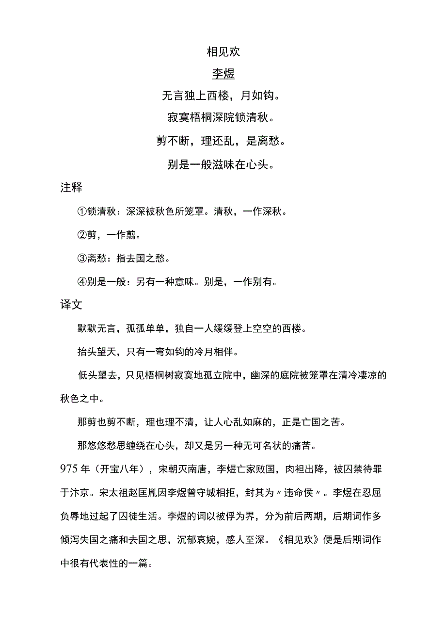 相见欢标准版赏析.docx_第1页