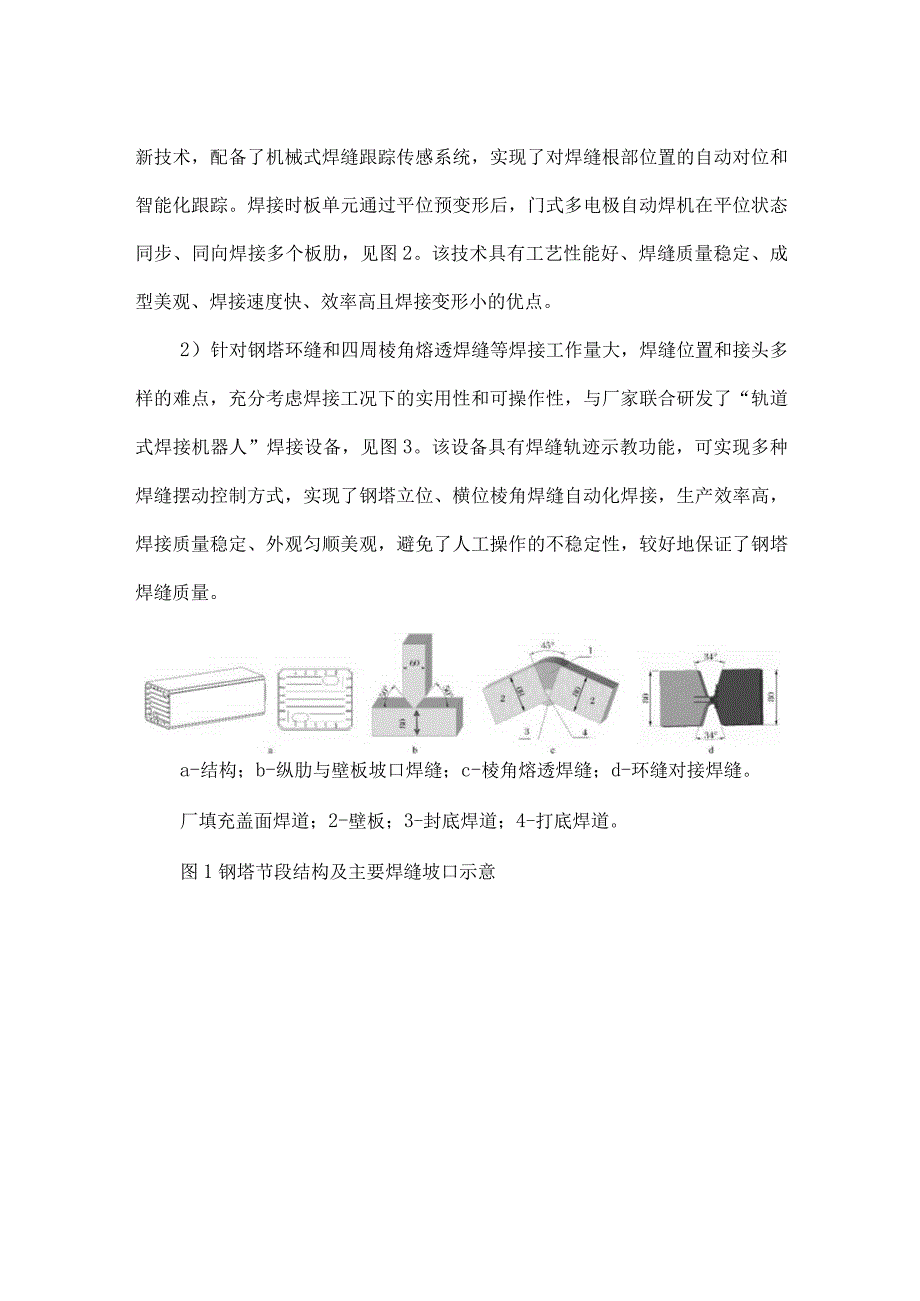 港珠澳大桥九洲航道桥钢塔制作难点分析及对策.docx_第2页