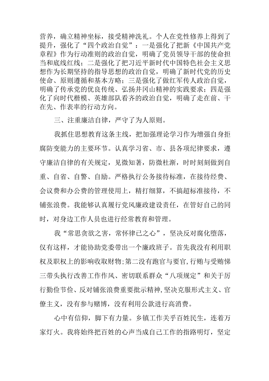 省管干部党校进修班集中培训工作总结.docx_第2页