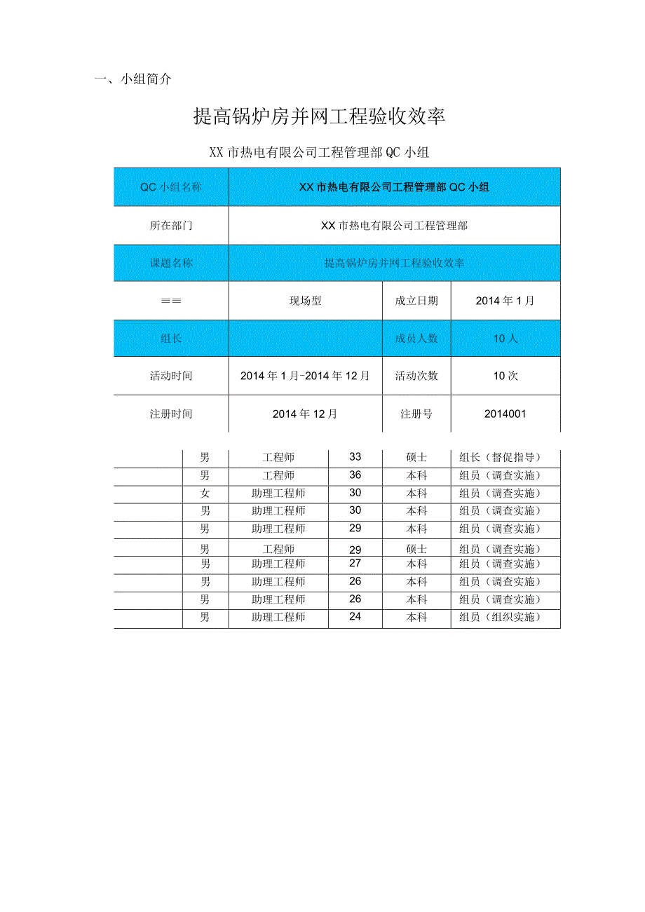 热电公司QC小组提高锅炉房并网工程验收效率PDCA成果汇报书.docx_第2页