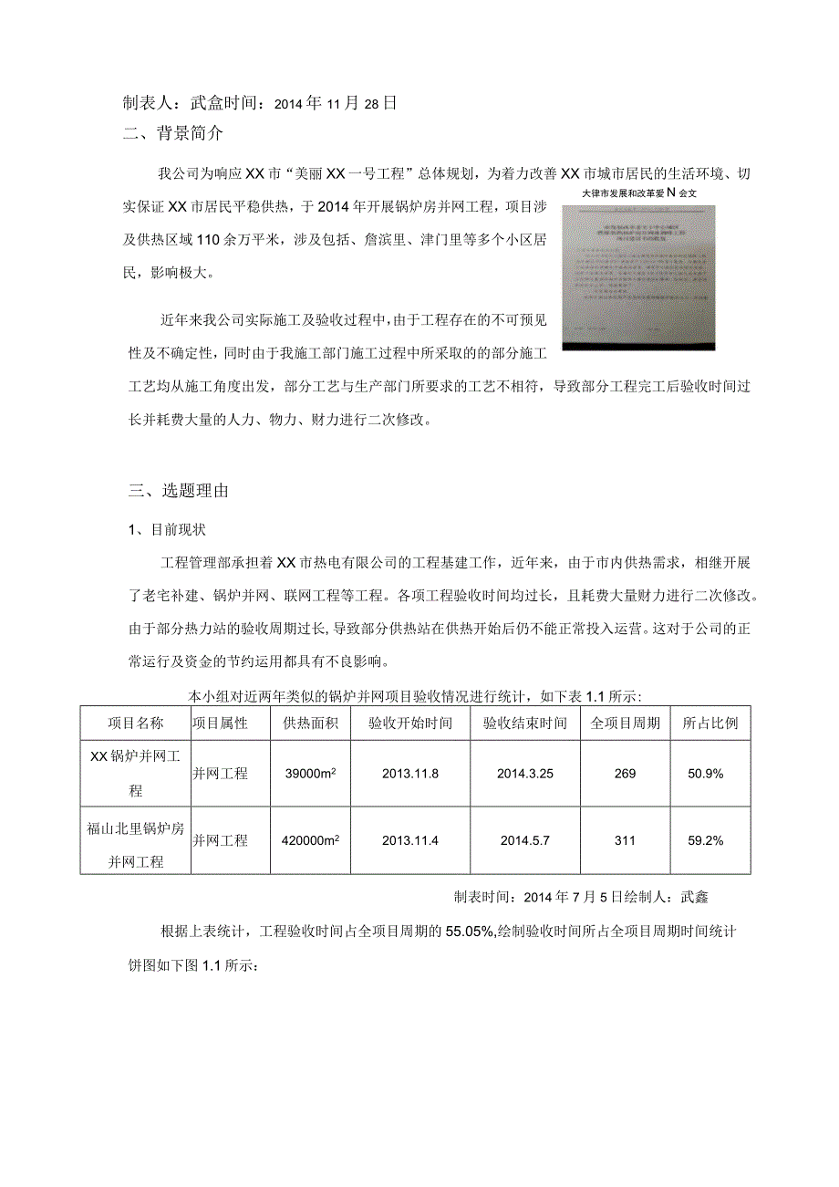 热电公司QC小组提高锅炉房并网工程验收效率PDCA成果汇报书.docx_第3页