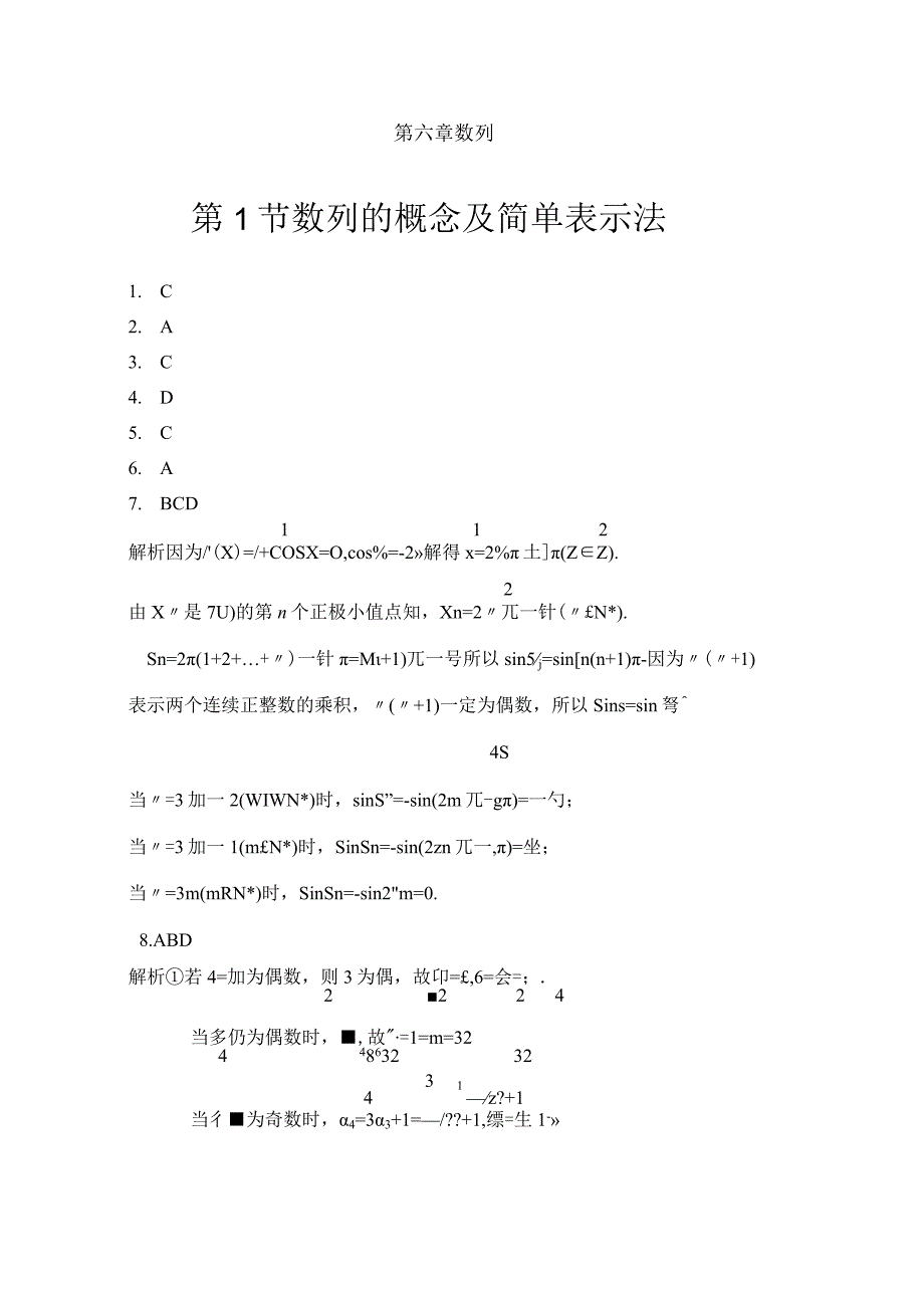 第1节数列的概念及简单表示法.docx_第1页