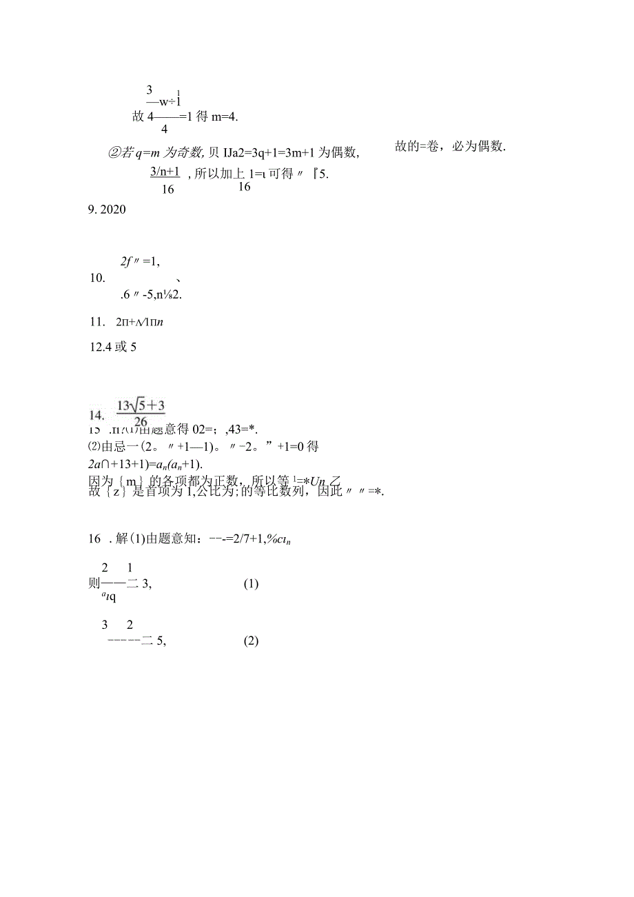 第1节数列的概念及简单表示法.docx_第2页