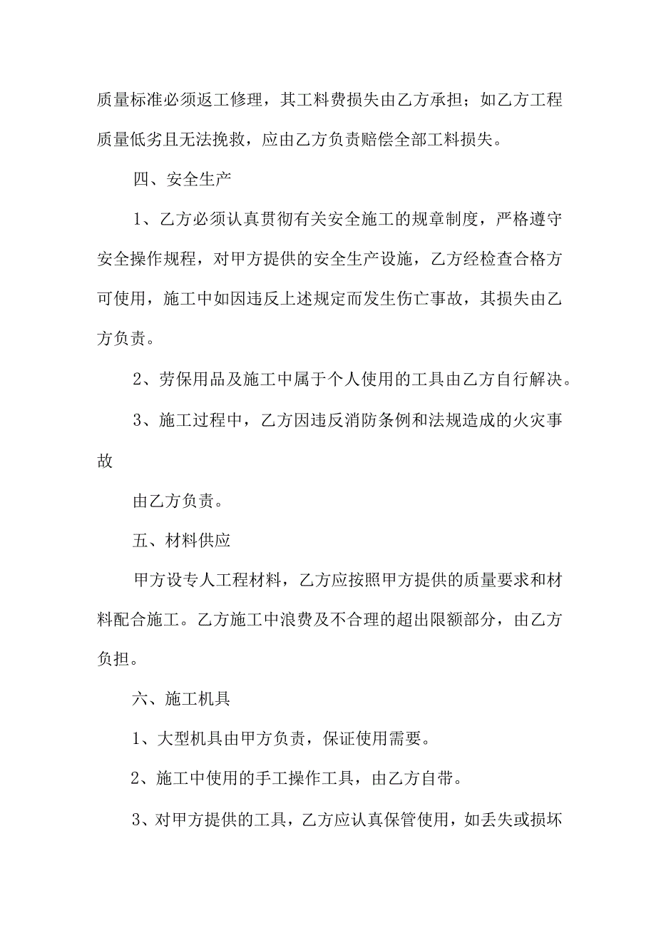 电力工程分包合同两篇.docx_第2页