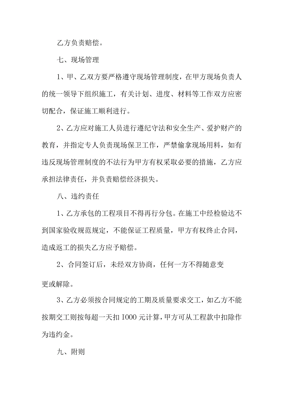 电力工程分包合同两篇.docx_第3页