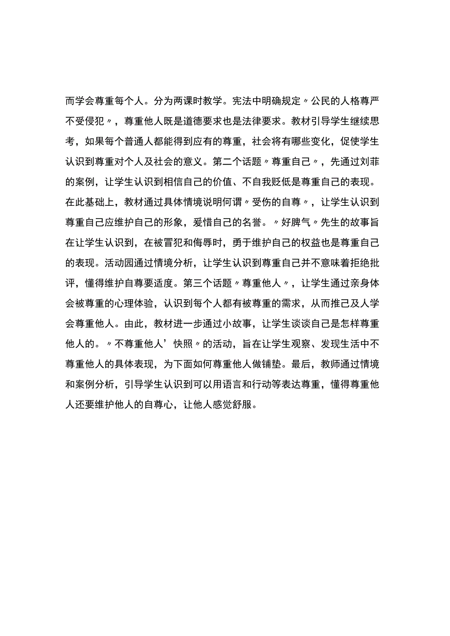 编号：2324观常老师尊重他人有感.docx_第2页