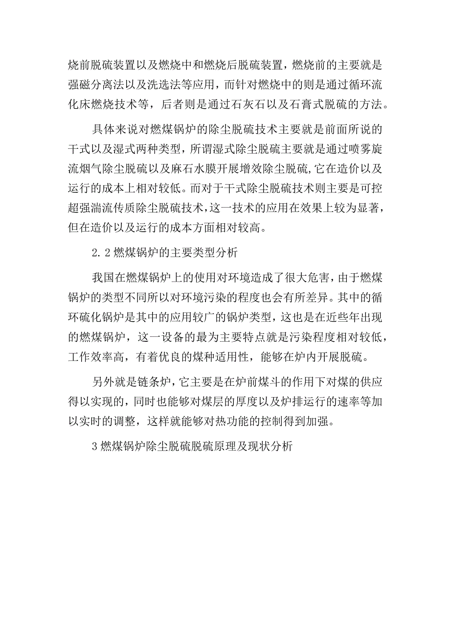 燃煤锅炉的除尘脱硫废水处理与循环利用技术.docx_第2页