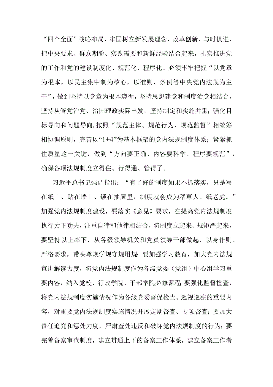 浅谈对加强党内法规制度建设意见的看法.docx_第2页