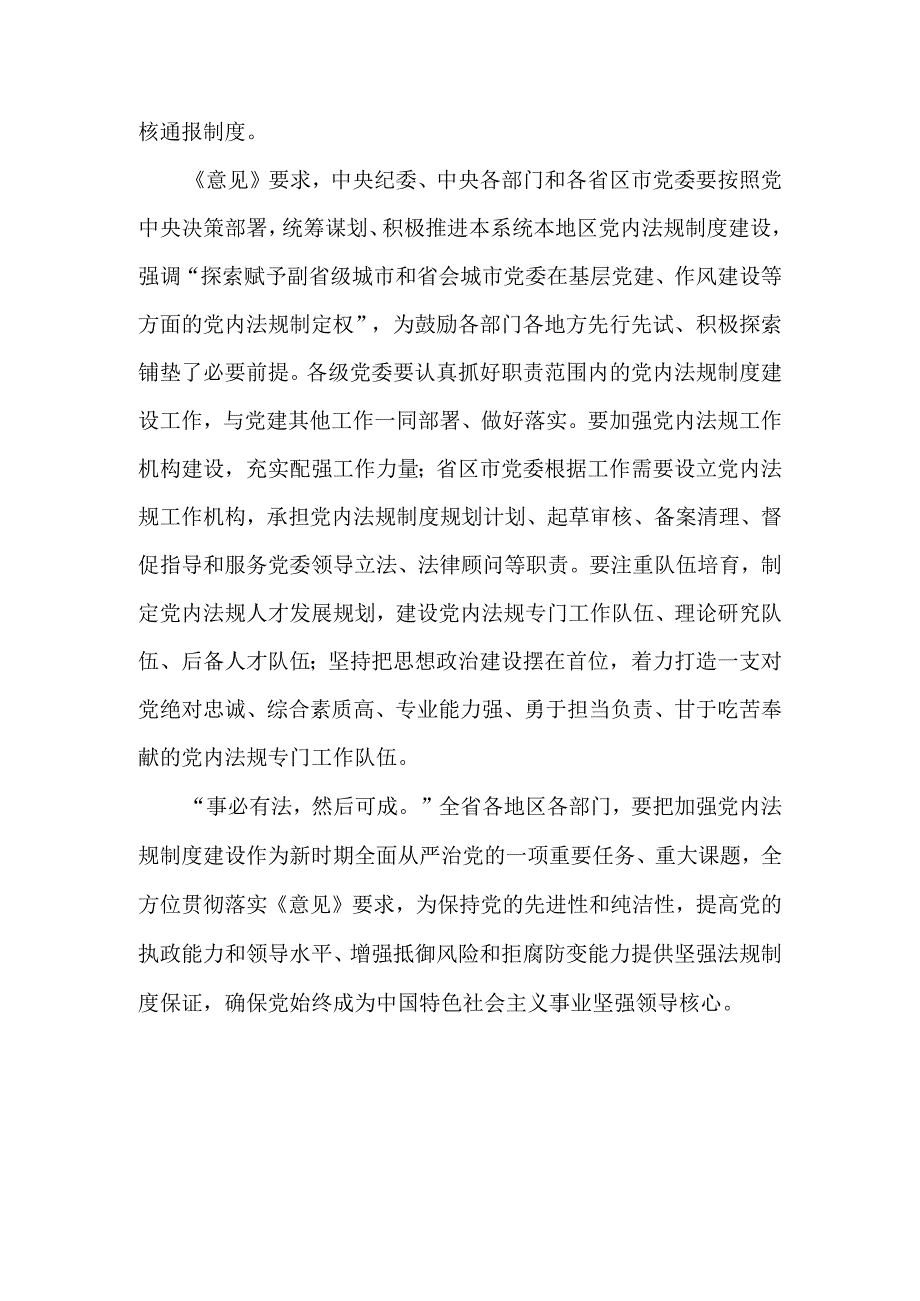 浅谈对加强党内法规制度建设意见的看法.docx_第3页