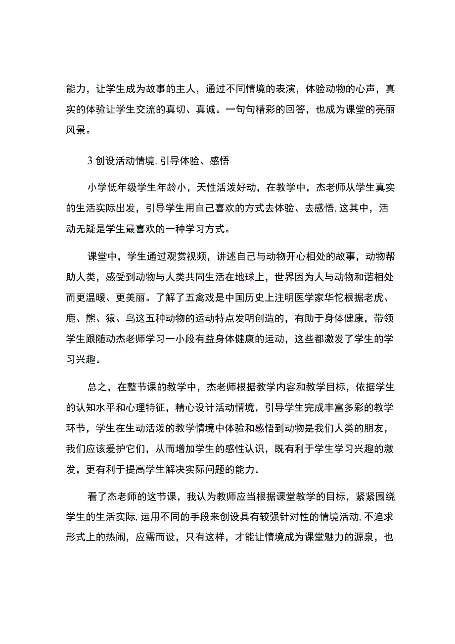 编号：2325情境教学在小学道德与法治课中的应用.docx_第2页