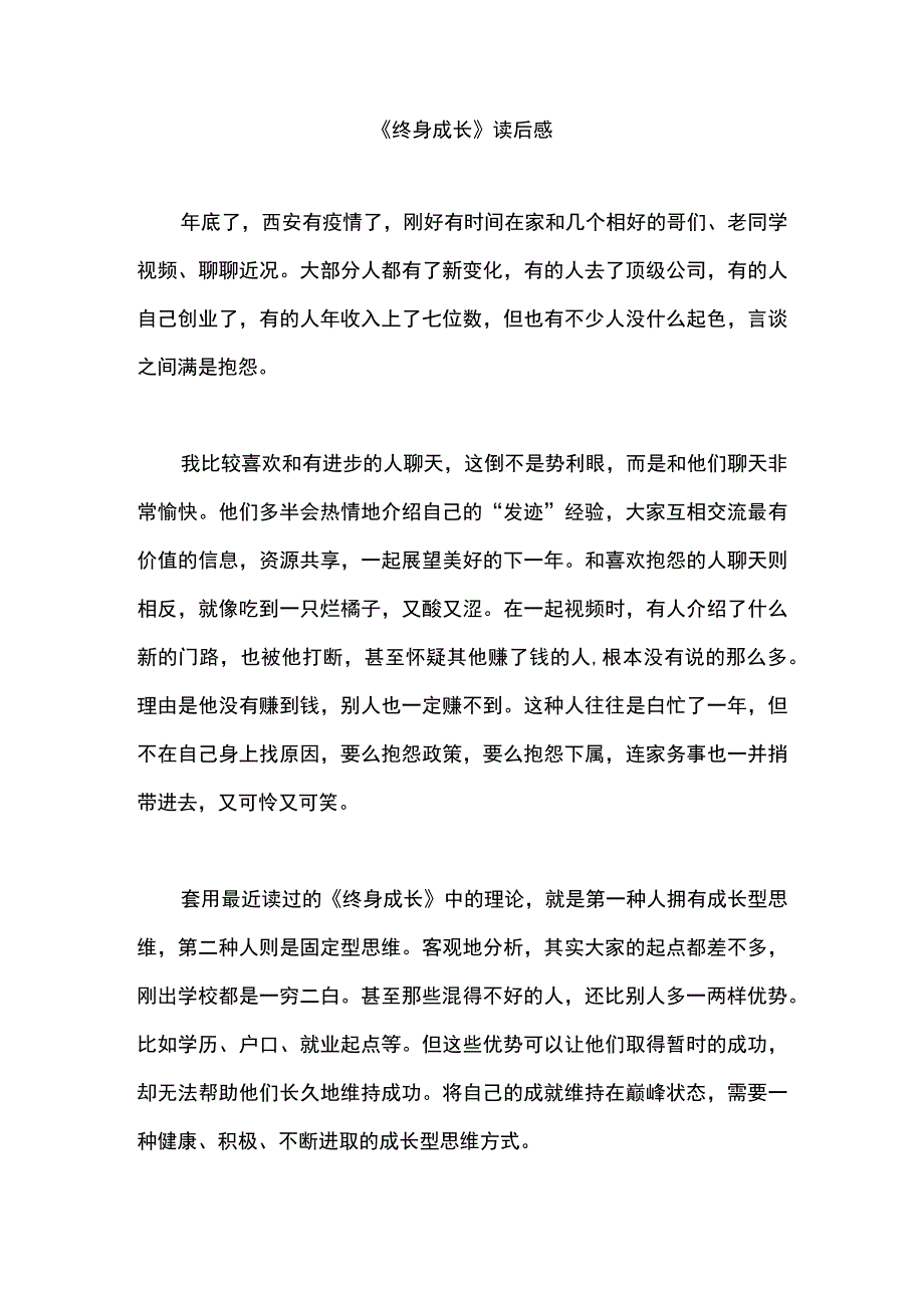 终身成长读后感.docx_第1页