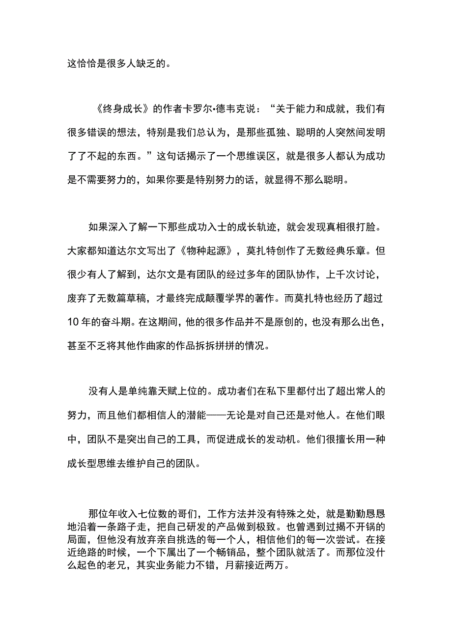 终身成长读后感.docx_第2页