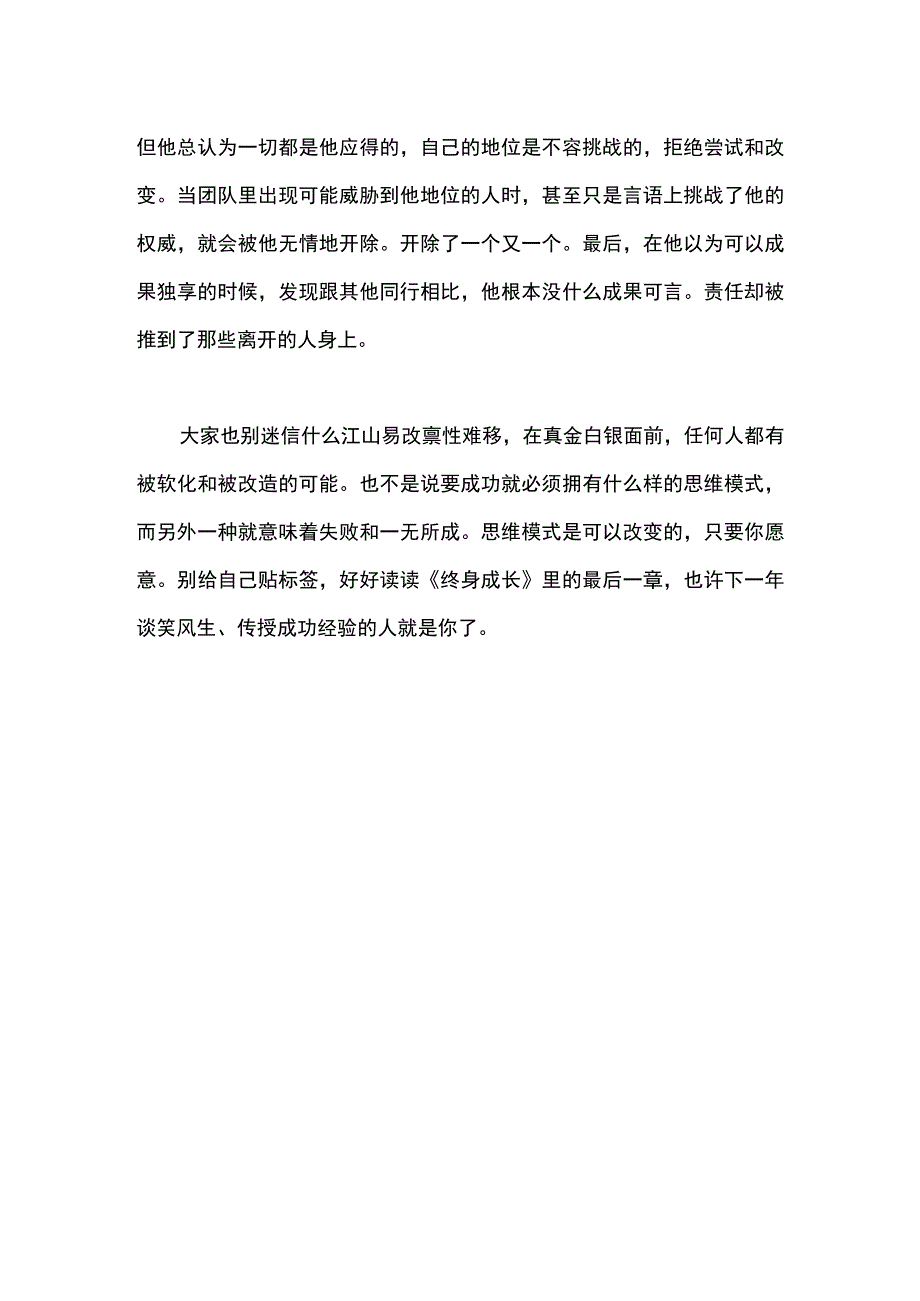 终身成长读后感.docx_第3页