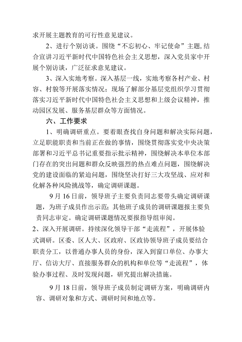 班子调研方案.docx_第3页