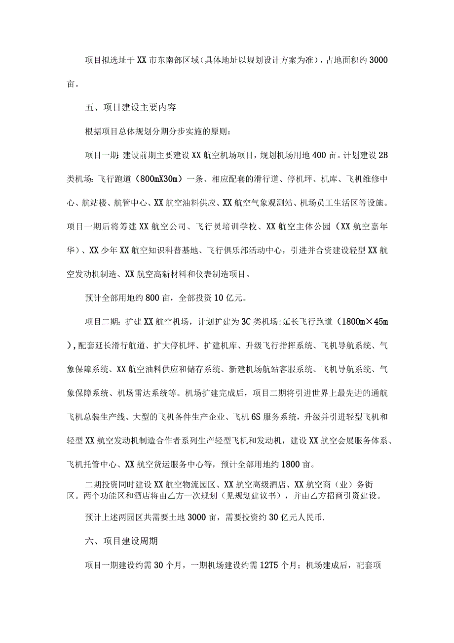 精XX市通用航空产业园项目合作协议.docx_第2页