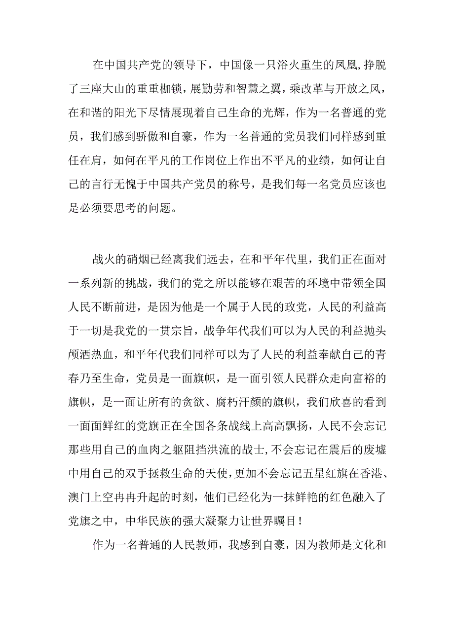 筑梦新时代,巾帼绽芳华七一党员演讲稿.docx_第2页