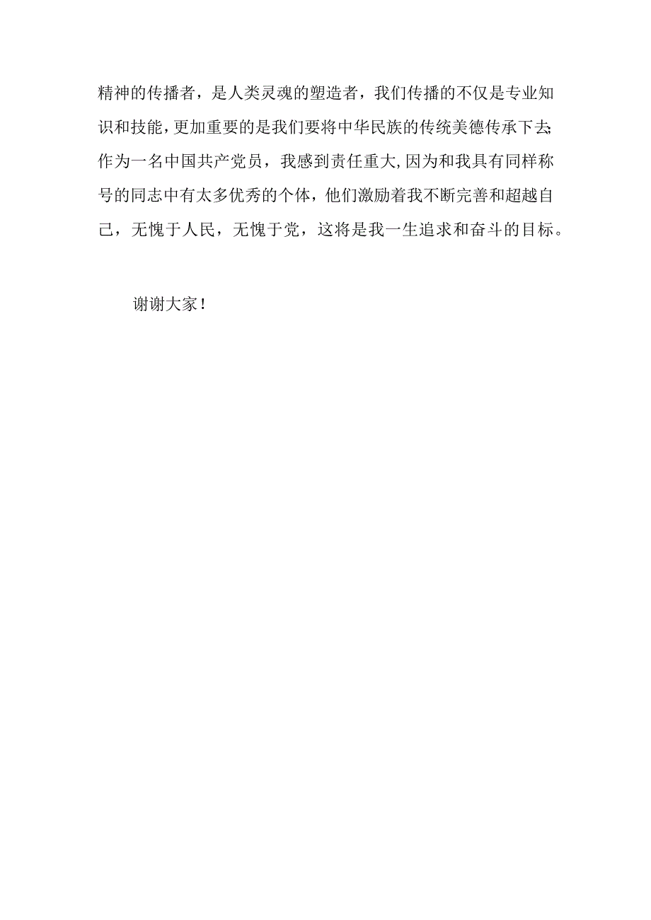 筑梦新时代,巾帼绽芳华七一党员演讲稿.docx_第3页