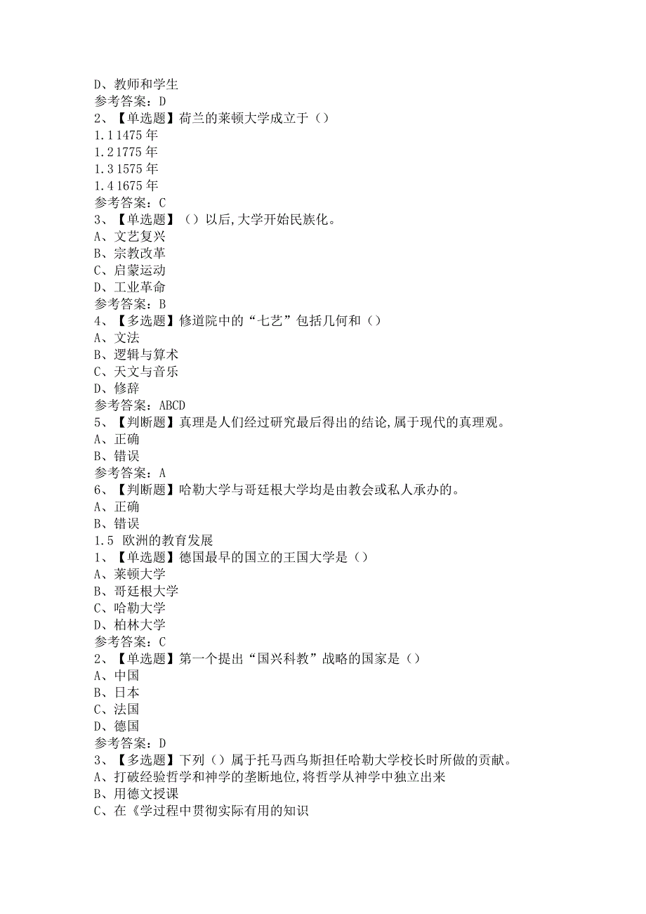 现代大学与科学(武汉大学)章节测试及答案.docx_第2页