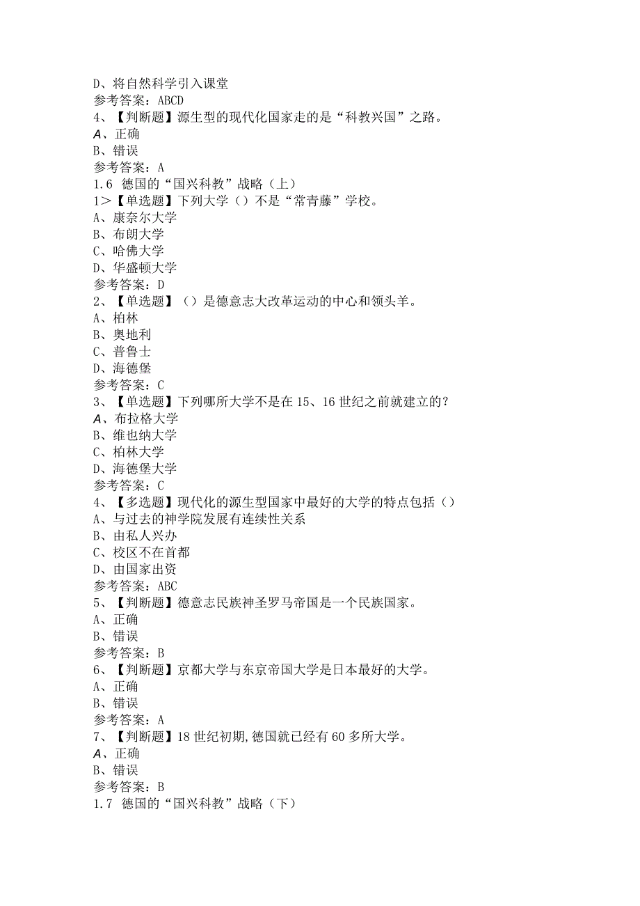 现代大学与科学(武汉大学)章节测试及答案.docx_第3页