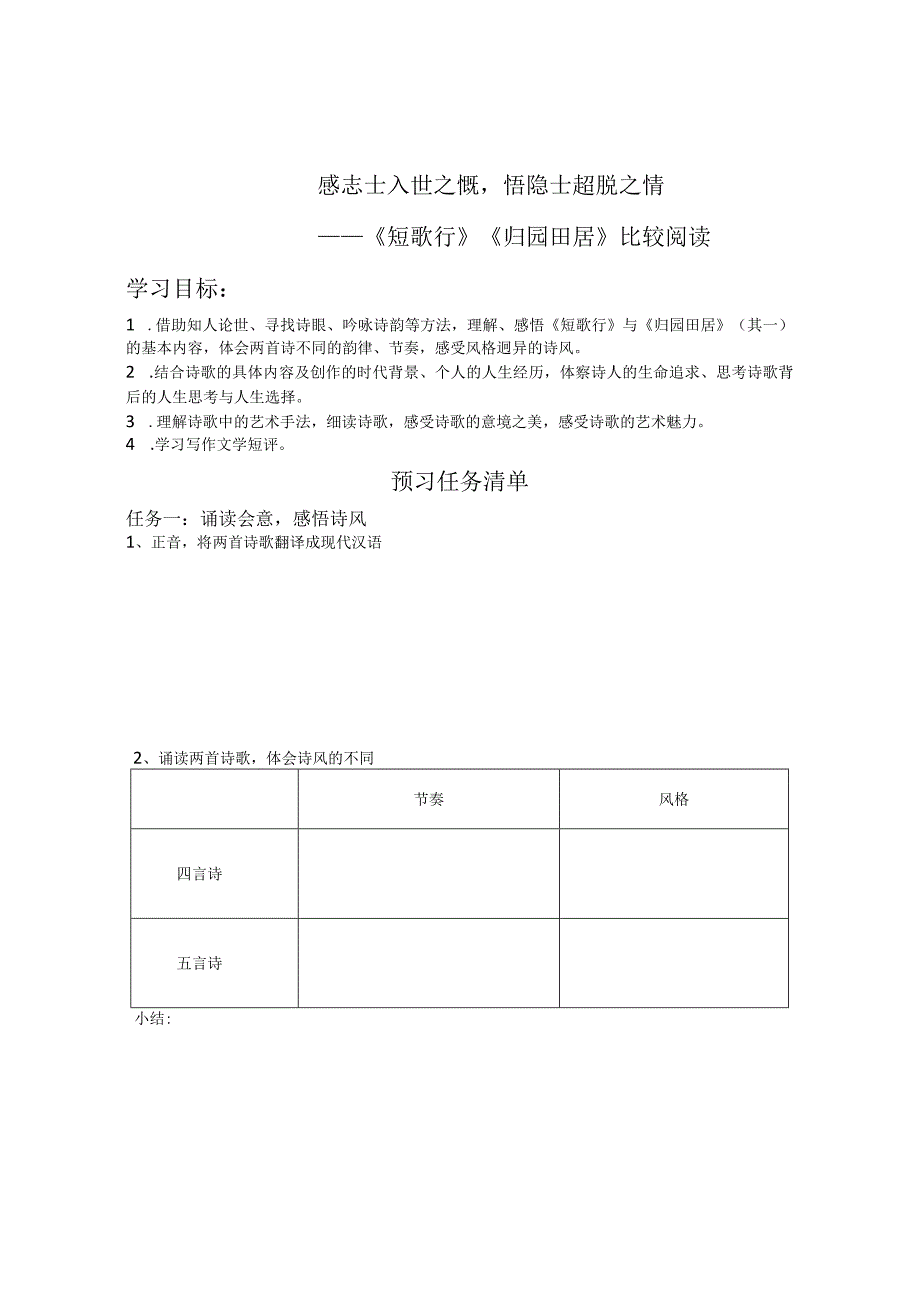 生命的诗意学案导学.docx_第1页