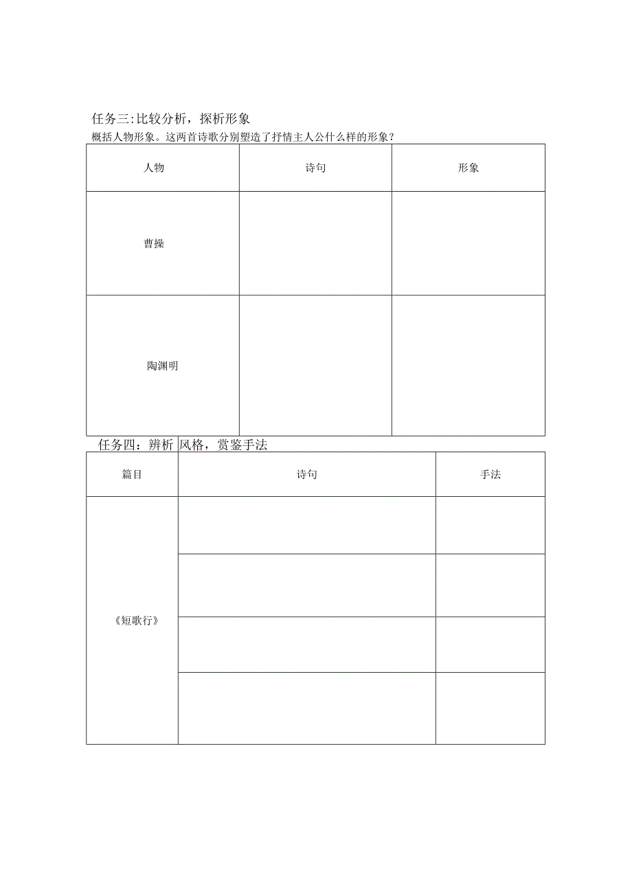 生命的诗意学案导学.docx_第3页