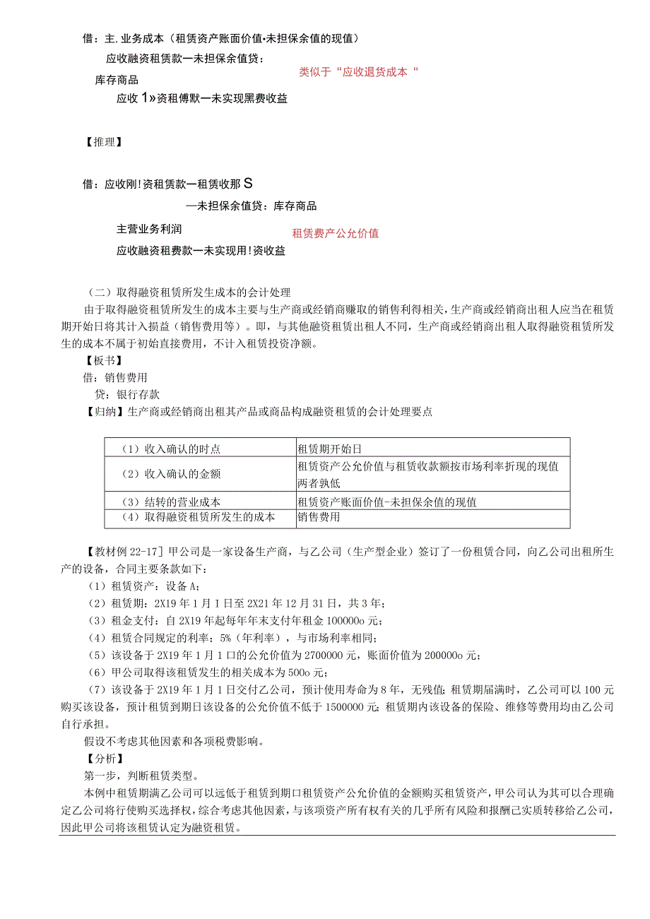 第A139讲_转租赁生产商或经销商出租人的融资租赁会计处理.docx_第3页