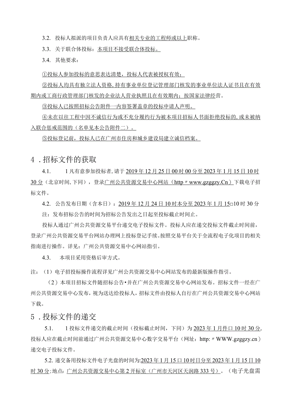 福山循环经济产业园生活垃圾应急综合处理项目监测服务.docx_第3页