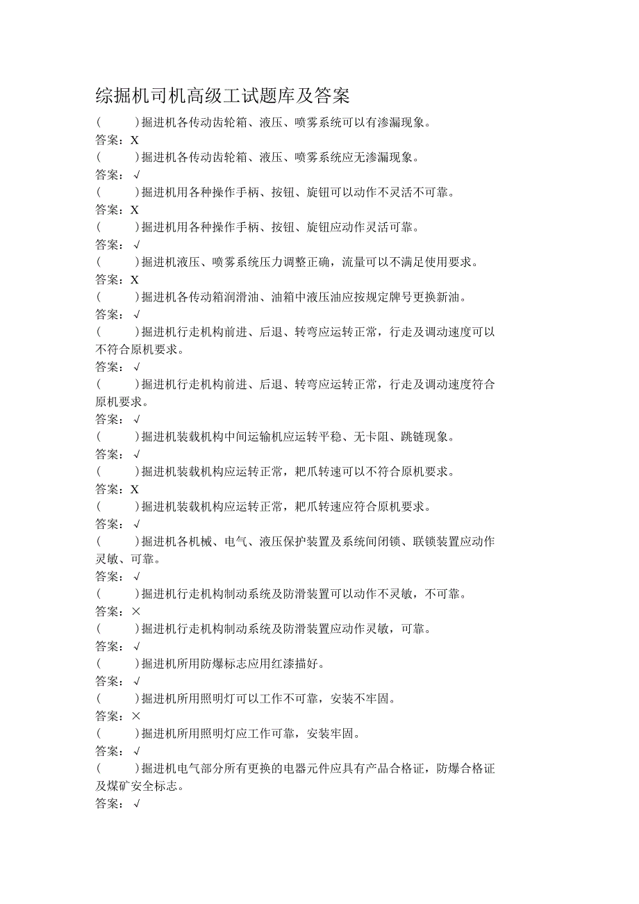 综掘机司机高级工试题库及答案.docx_第1页