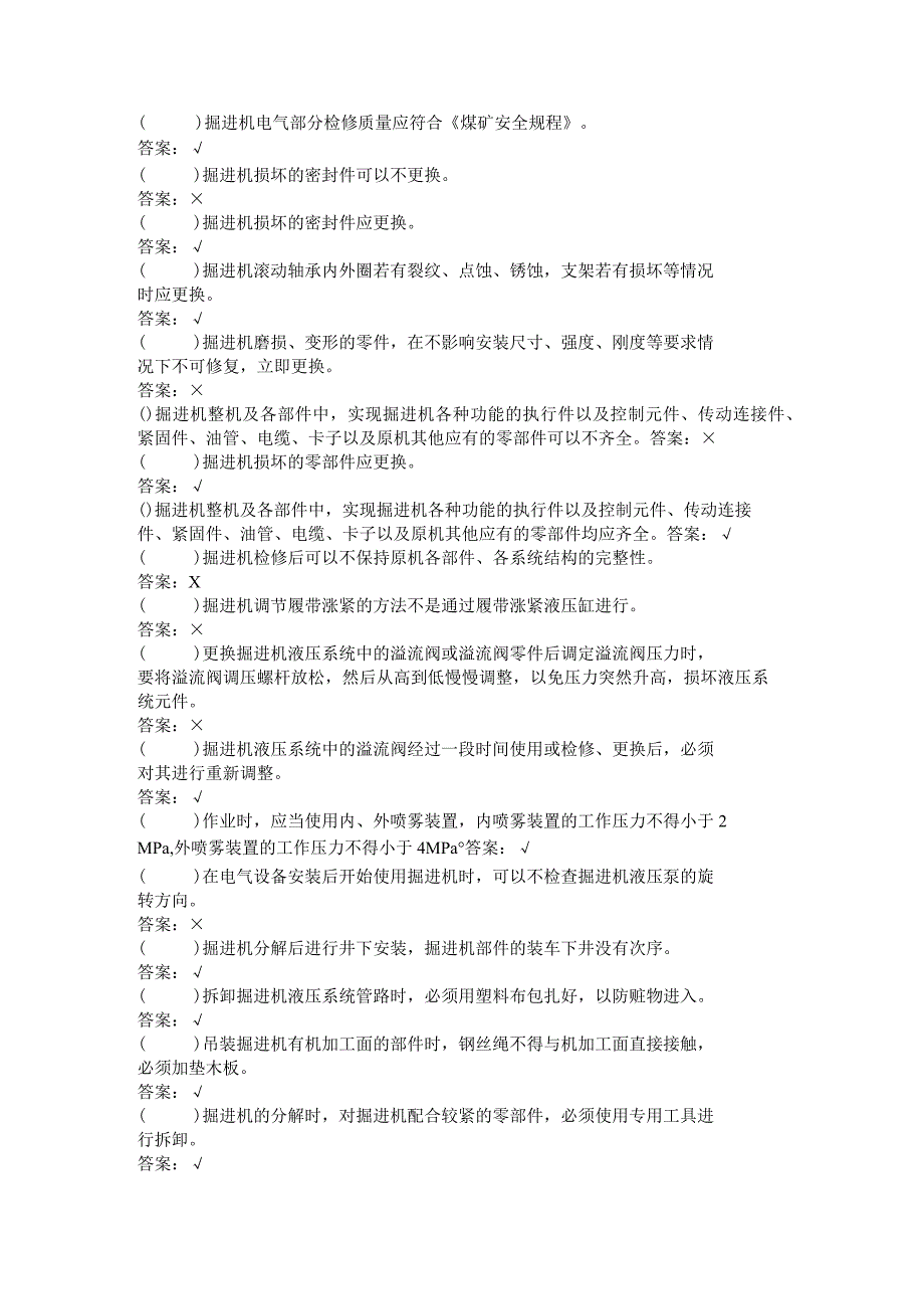 综掘机司机高级工试题库及答案.docx_第2页