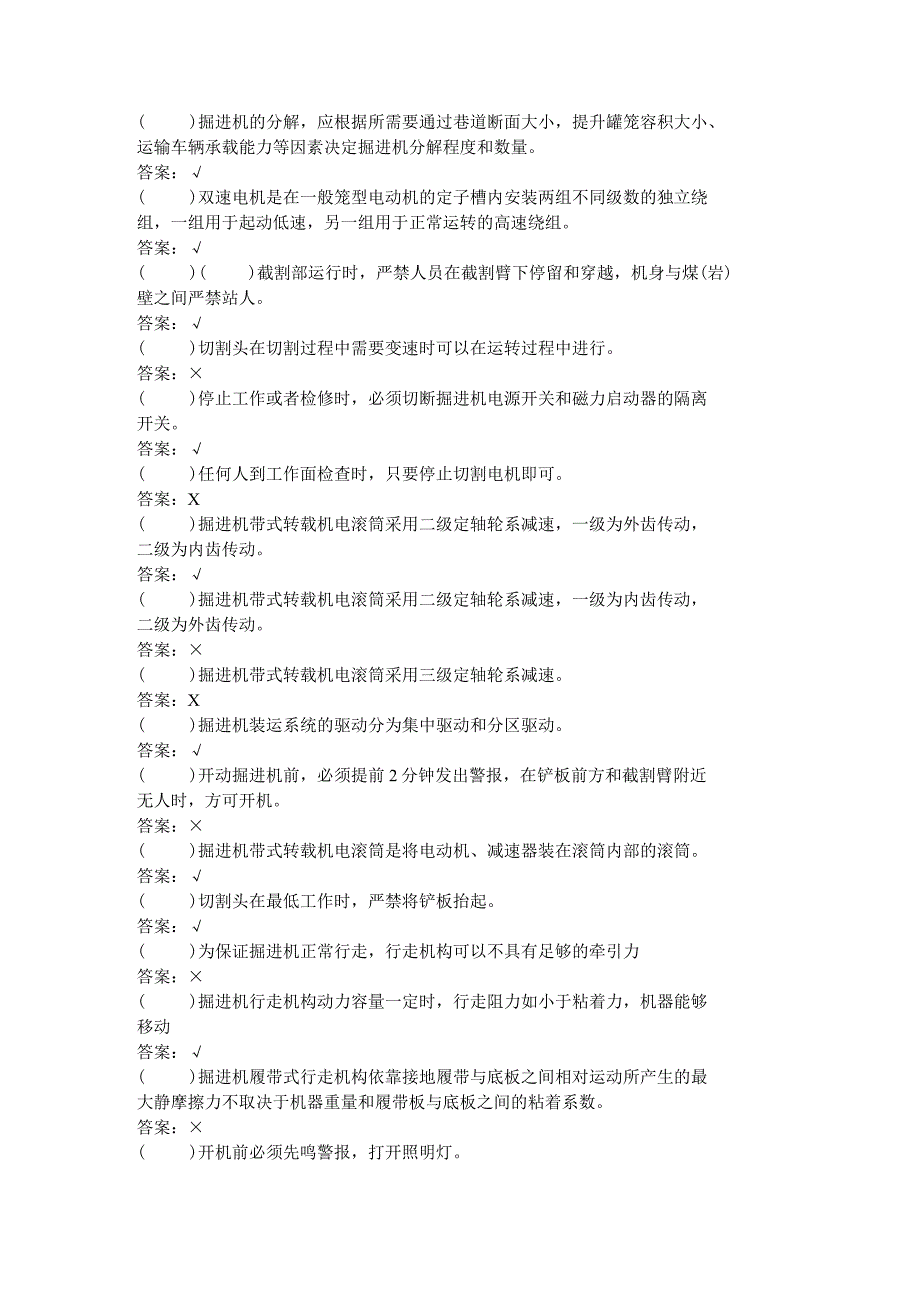 综掘机司机高级工试题库及答案.docx_第3页