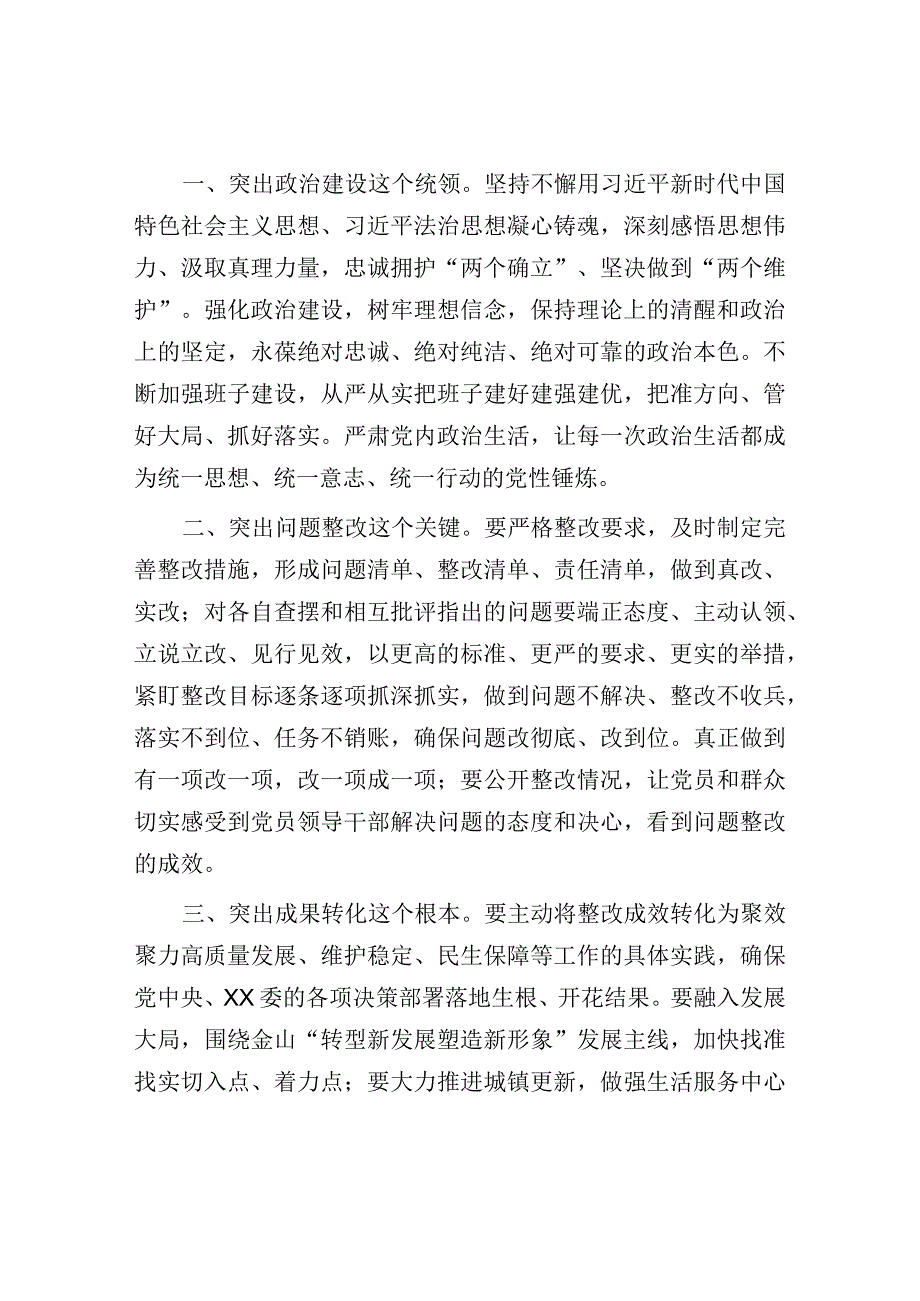 组织生活会和组织评议党员大会讲话：支部2023年度组织生活会和组织评议党员大会上的点评讲话.docx_第2页