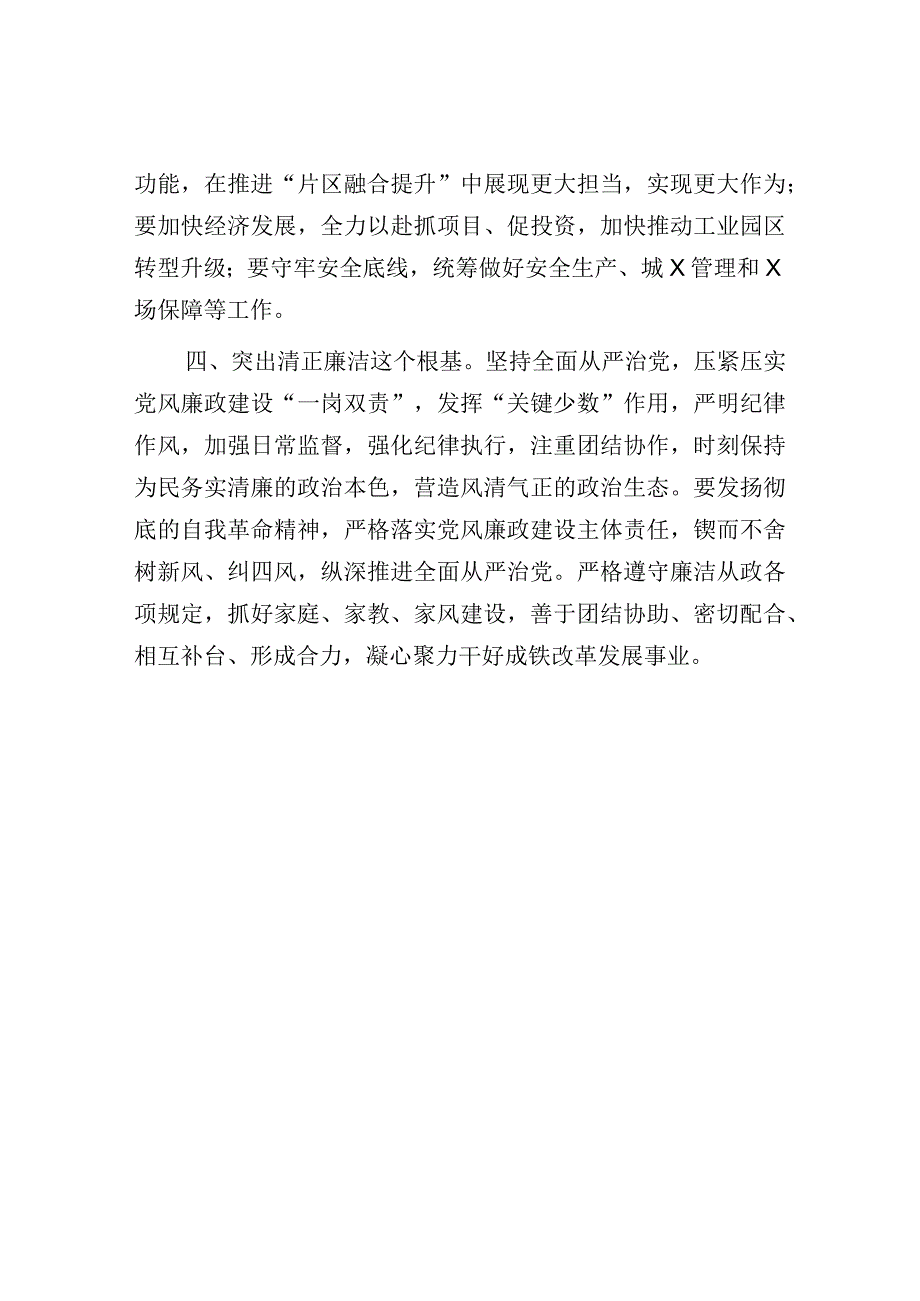 组织生活会和组织评议党员大会讲话：支部2023年度组织生活会和组织评议党员大会上的点评讲话.docx_第3页