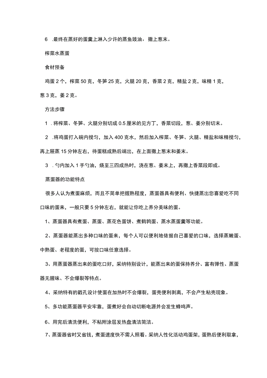 水蒸蛋的美味制作.docx_第2页