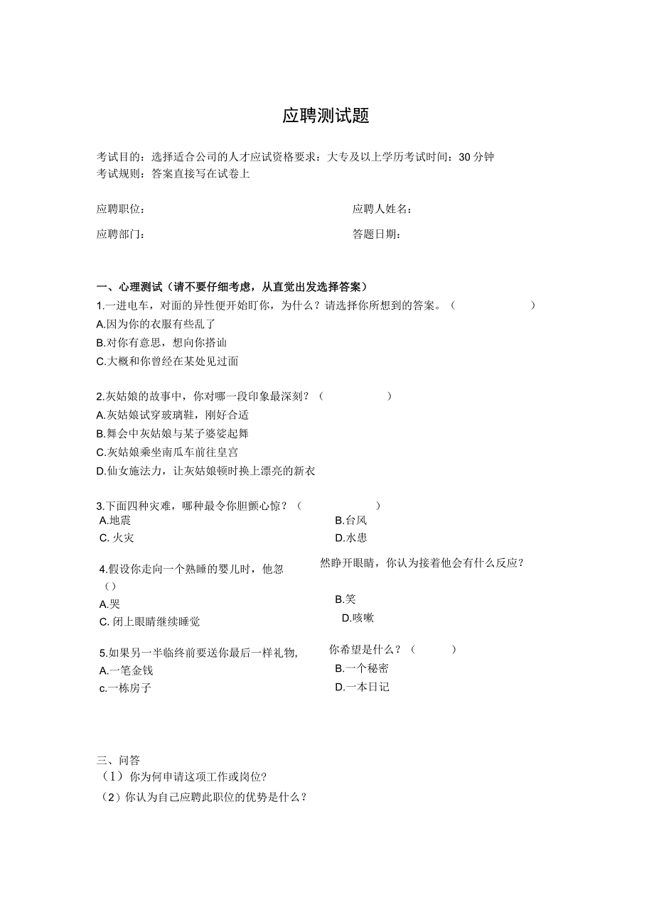 管理类职位笔试题及答案范文.docx_第1页