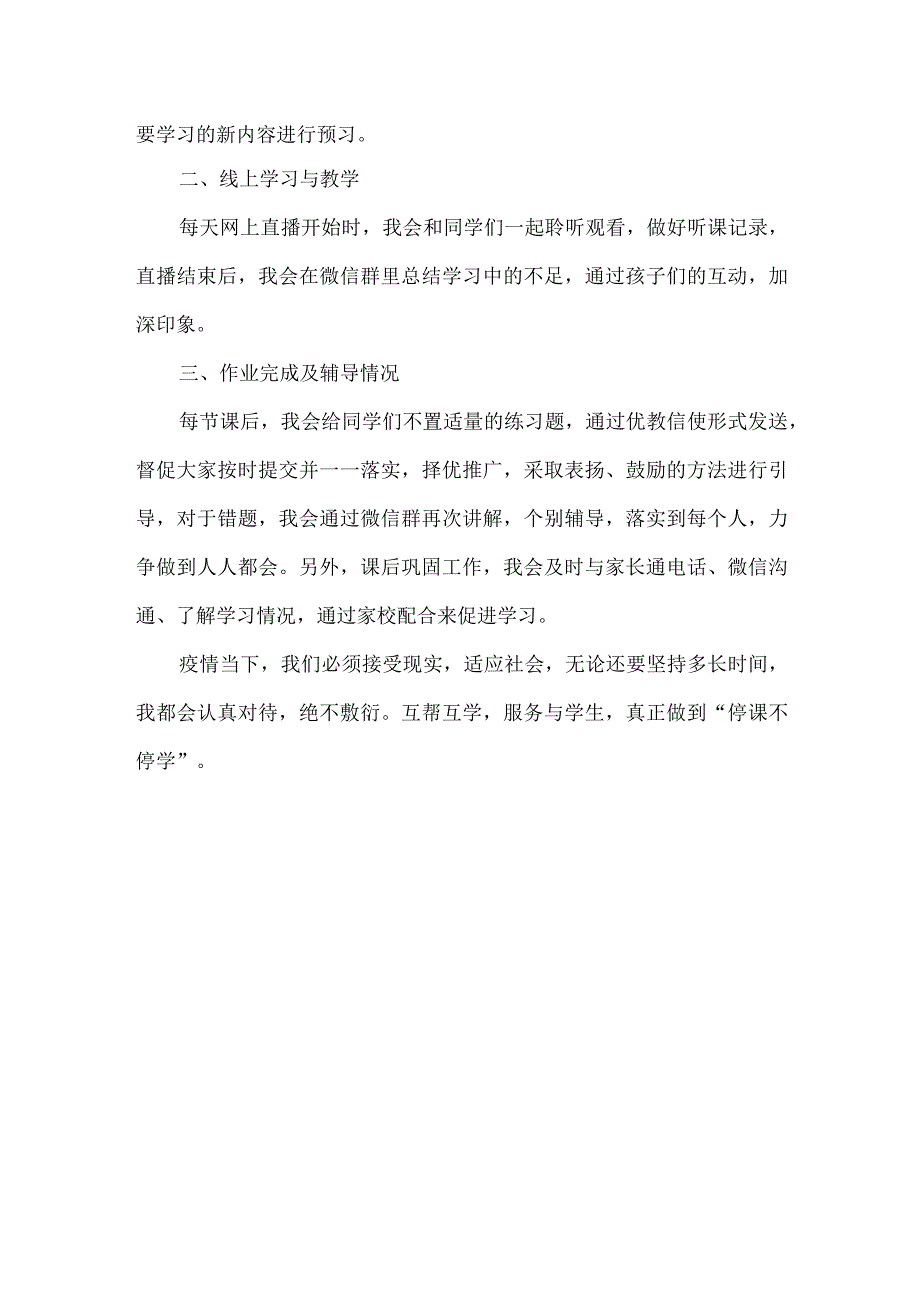 疫情防控期间线上教学工作总结2.docx_第2页