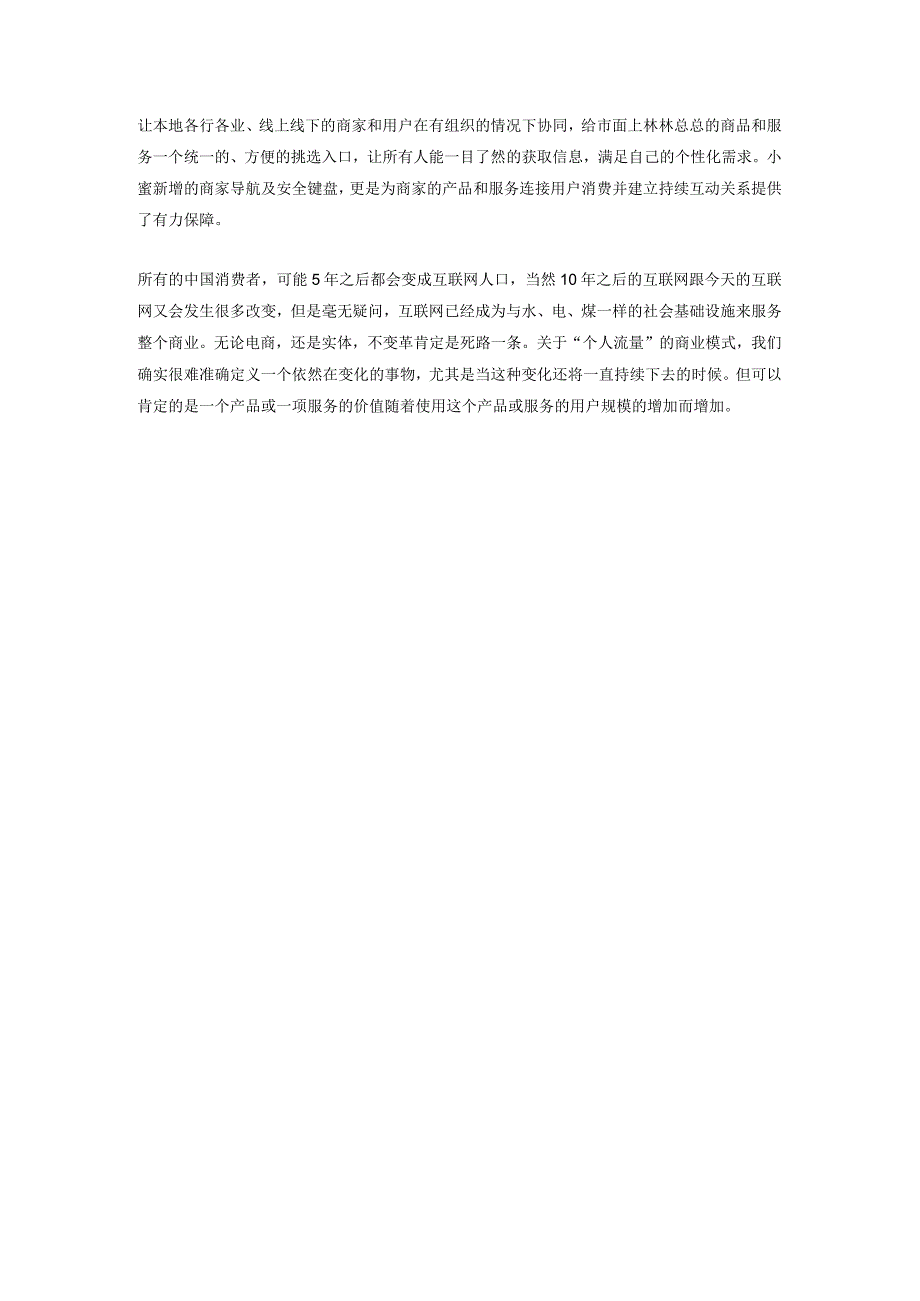 王宇飞为什么要做微领地小蜜？只因互联网的天真的变了.docx_第2页