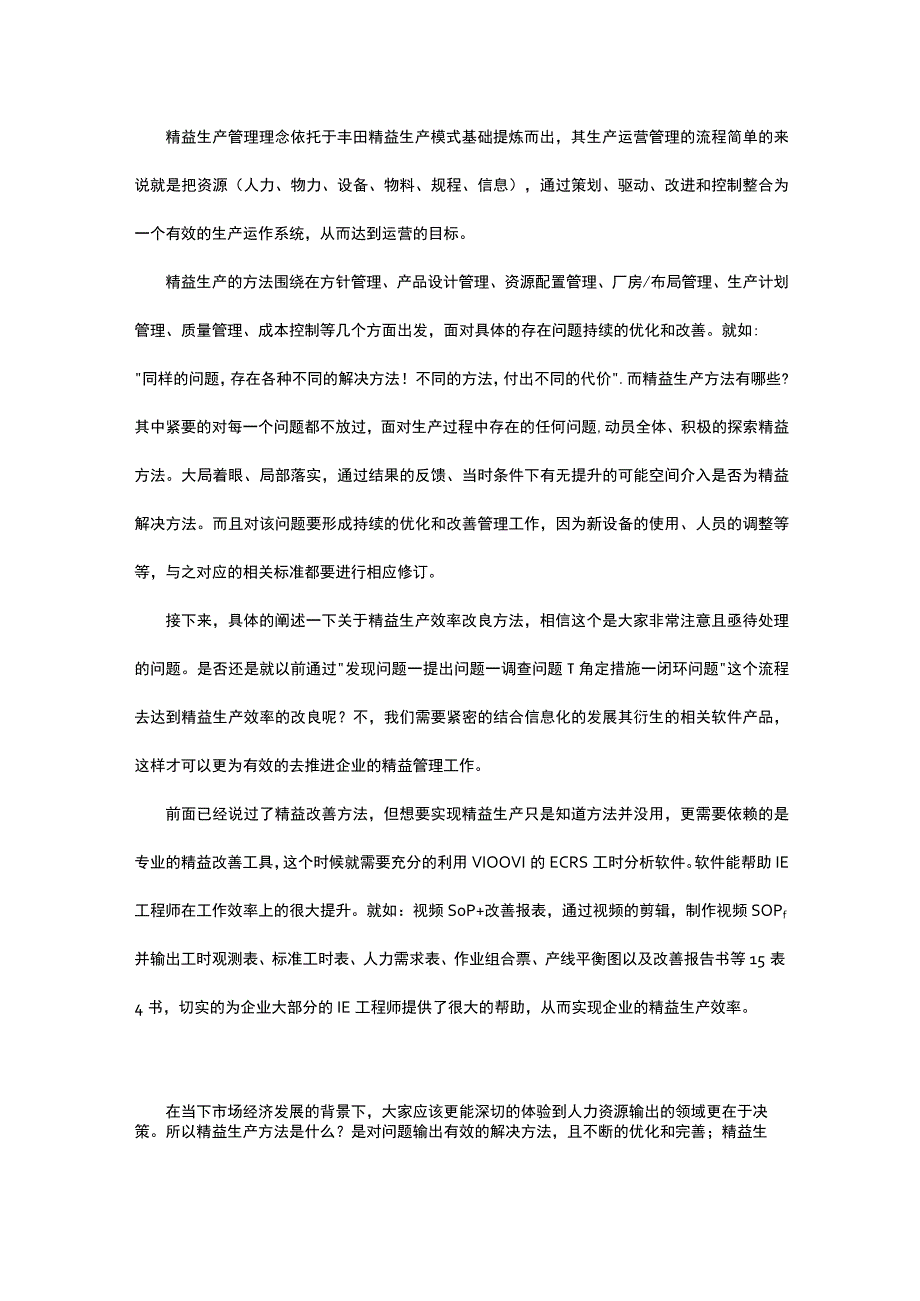 精益生产方法是什么？阐述：精益生产效率改良方法.docx_第1页