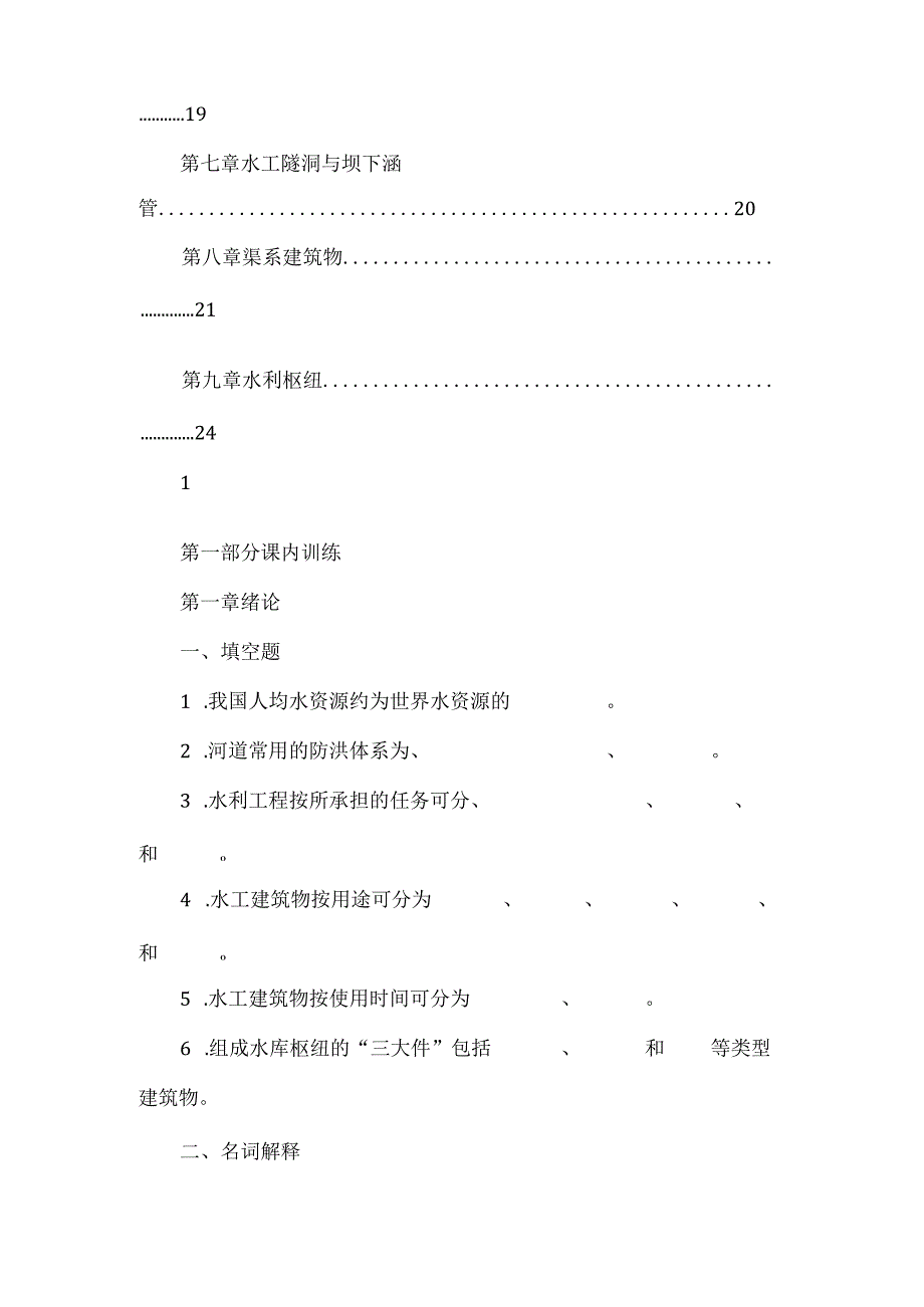 水工建筑物习题及答案.docx_第2页