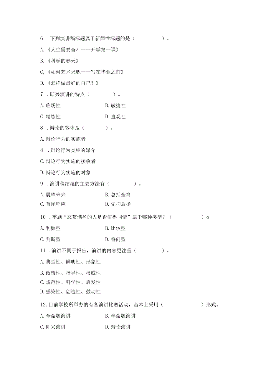 演讲与口才形考作业.docx_第2页