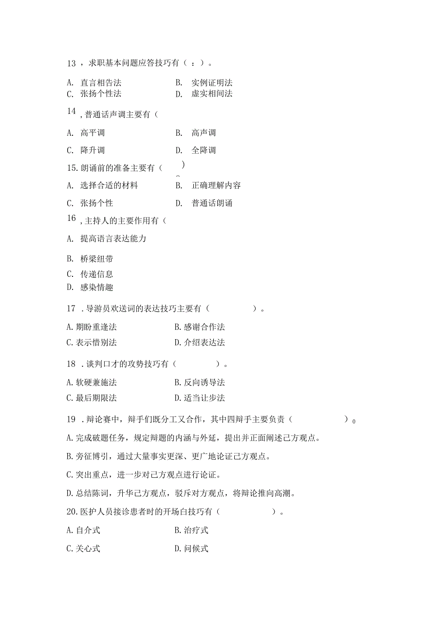 演讲与口才形考作业.docx_第3页