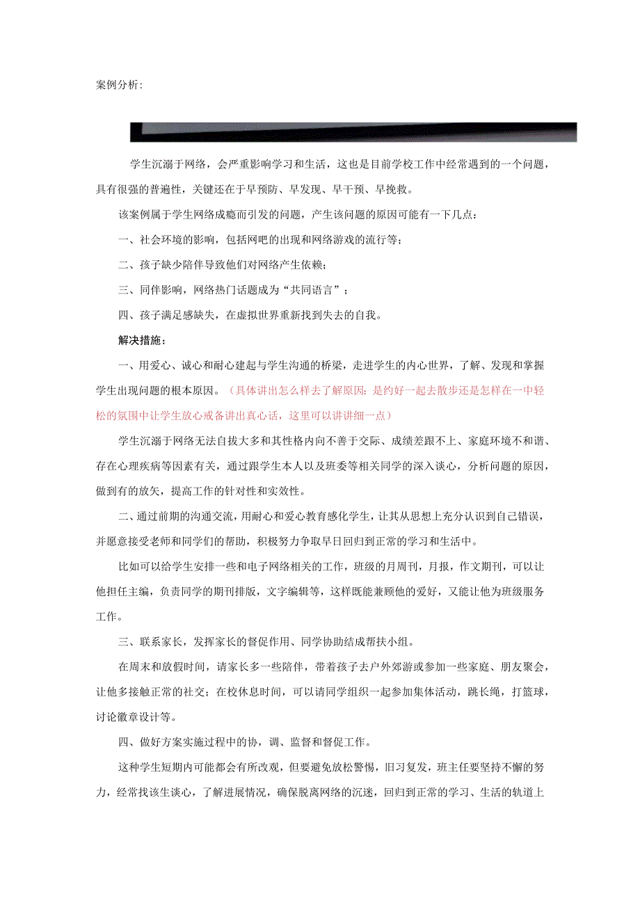 沉迷网络案例公开课教案教学设计课件资料.docx_第1页