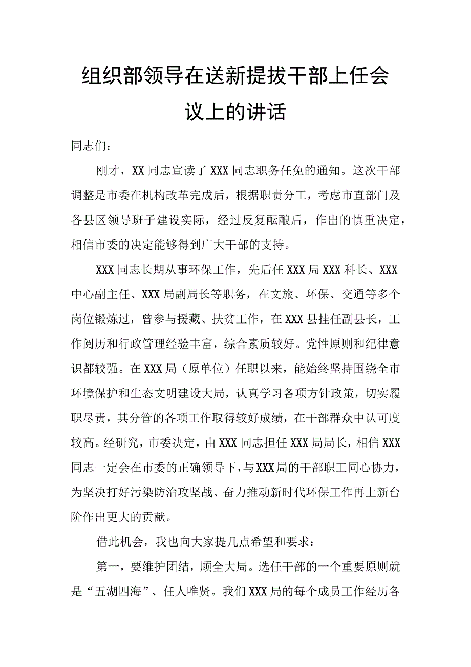 组织部领导在送新提拔干部上任会议上的讲话.docx_第1页