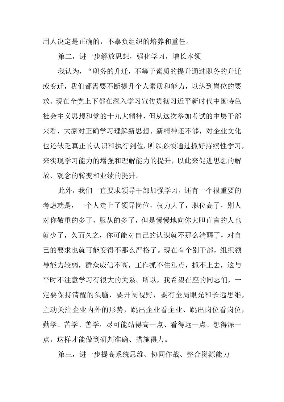 组织部领导在送新提拔干部上任会议上的讲话.docx_第3页