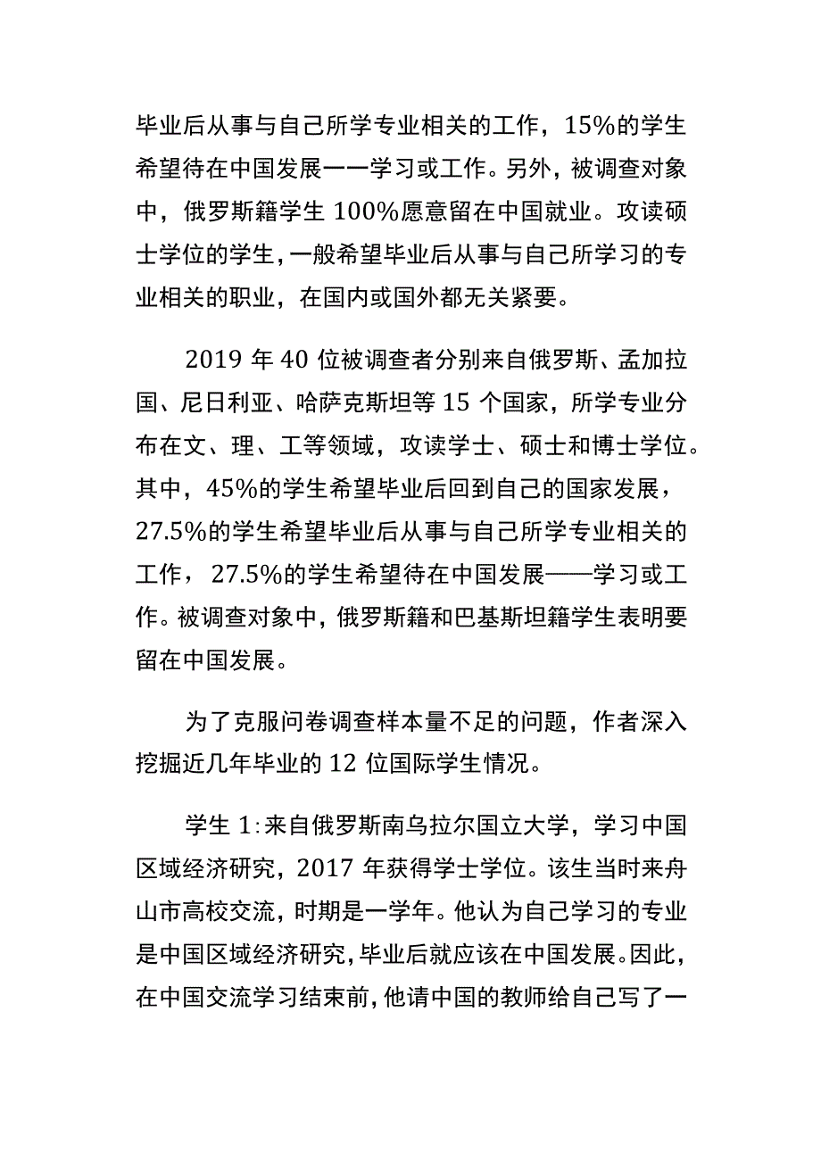 浙江自贸区国际人才战略研究—以地方高校国际学生为例.docx_第3页