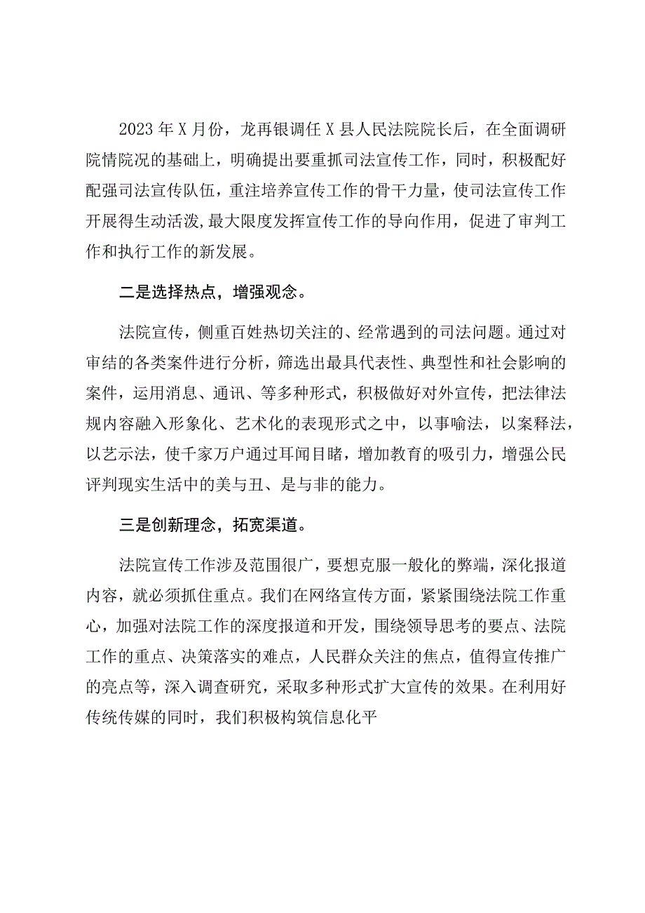 法院宣传工作总结四篇.docx_第2页