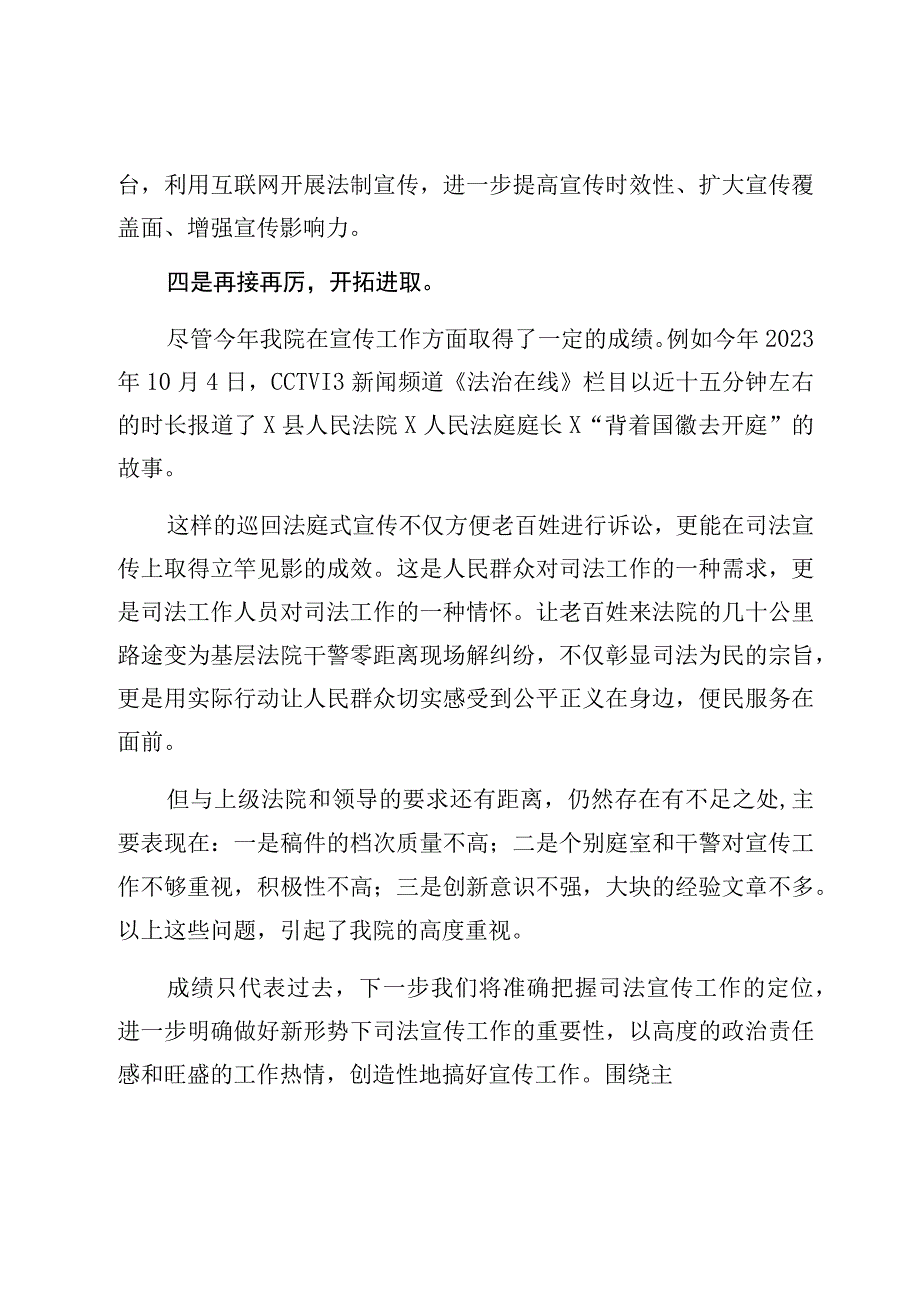 法院宣传工作总结四篇.docx_第3页